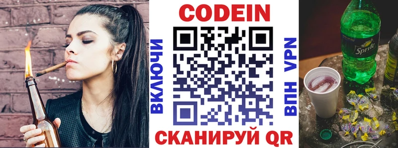 Кодеин напиток Lean (лин)  купить наркоту  Аткарск 